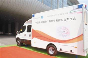 移動健康衛士 體檢車，腦卒中患者的“路上搶救室”