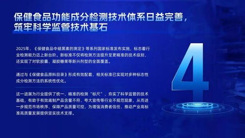 科技引領，擘畫新篇 2025年特殊食品行業科技與產業發展十大標志性事件